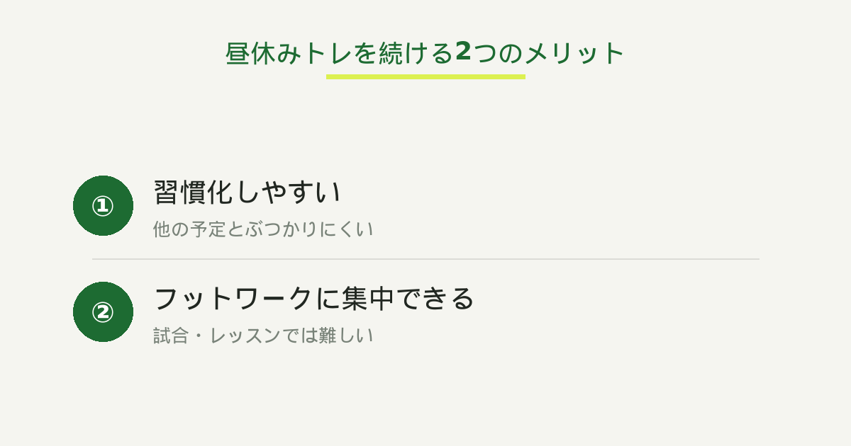昼休みトレを続けるメリット