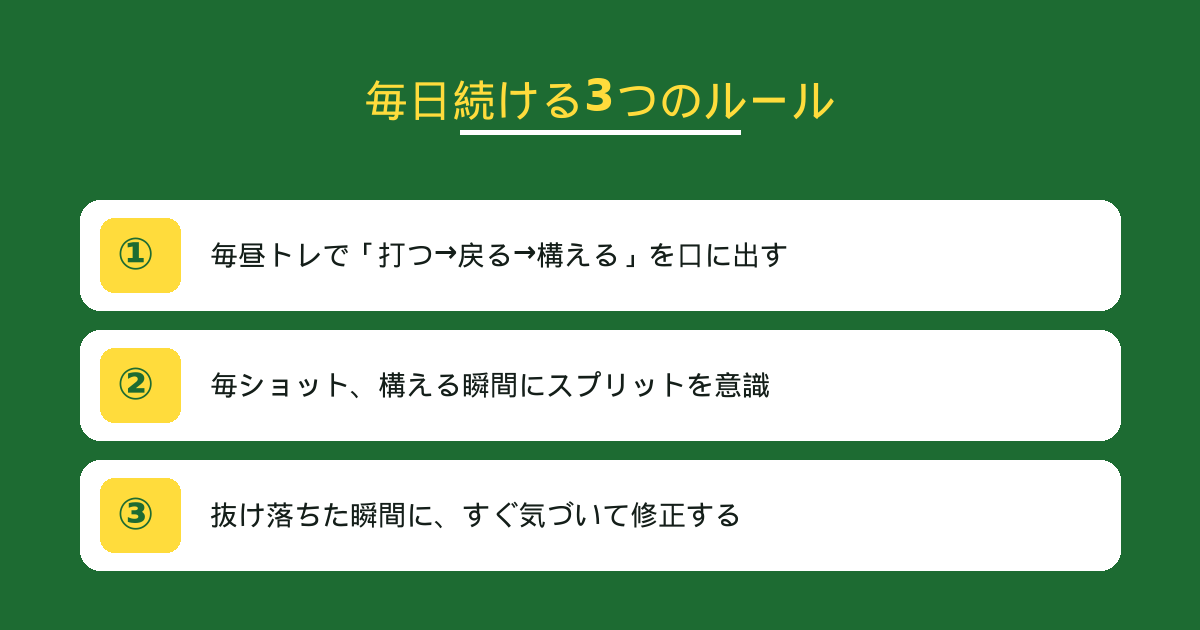 毎日続ける3つのルール